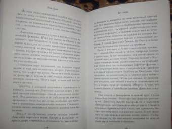 Лиза Грей: Без следа