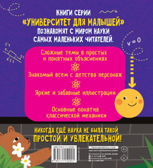 Алиса Ткачева: Ньютоновская физика