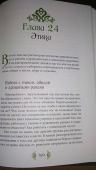 ван дер Ховен Джоанна: Книга странствующего друида. Полное руководство для одинокого искателя