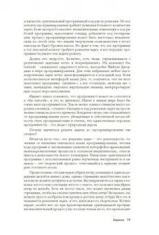 Антон Спрол: Думай как программист. Креативный подход к созданию кода. C++ версия