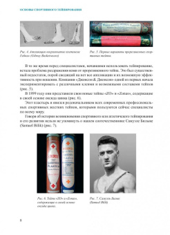 Ачкасов, Касаткин: Основы спортивного тейпирования. Учебное пособие