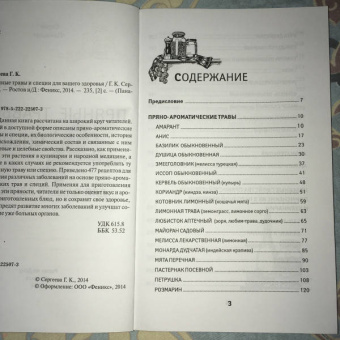 Галина Сергеева: Пряные травы и специи для вашего здоровья