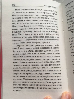 Николас Спаркс: Дневник памяти