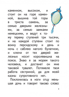 Сергей Аксаков: Аленький цветочек