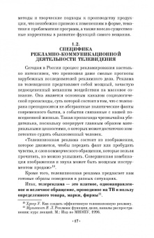 Ирина Шубина: Драматургия и режиссура. Экспрессия рекламного видео. Учебное пособие