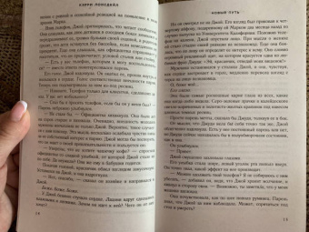 Кэрри Лонсдейл: Новый путь