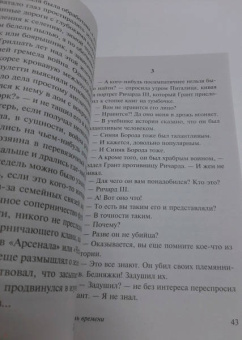 Джозефина Тэй: Дочь времени