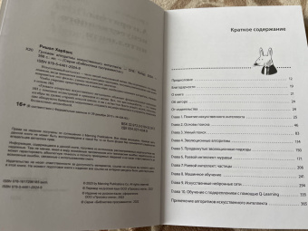 Ришал Харбанс: Грокаем алгоритмы искусственного интеллекта