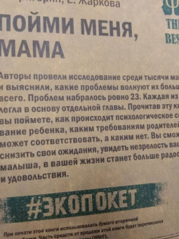 Григорян, Жаркова: Пойми меня, мама. Главные проблемы воспитания малышей