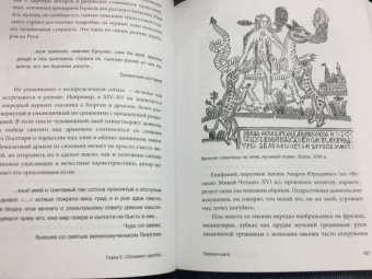 Ольга Кузнецова: Похищение чудовищ. Античность на Руси