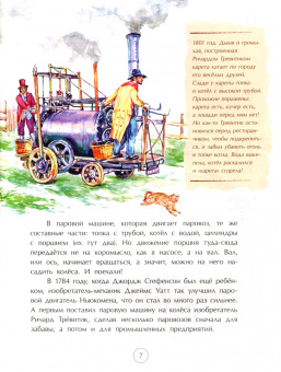 Римма Алдонина: Джордж Стефенсон. Отец железных дорог