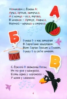 Игорь Ларин: Азбука. Стихи для детей