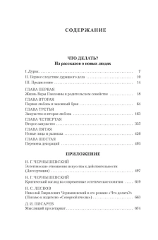 Чернышевский Николай Гаврилович: Что делать? (илл. В. Панова)