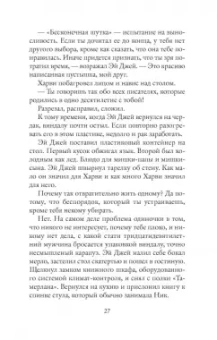 Габриэль Зевин: Повседневная логика счастья