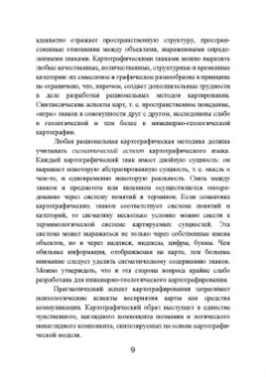 Захаров, Кобзев: Картографический метод и геоинформационные системы в инженерной геологии. Учебное пособие для СПО