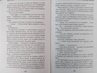 Лана Ежова: Хаиса императора драконов