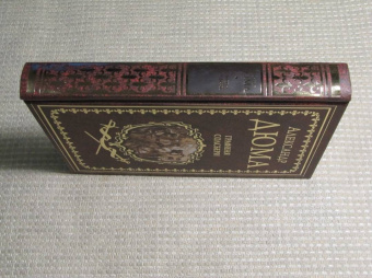 Александр Дюма: Графиня Солсбери. Эдуард III