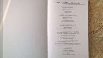 Елена Малиновская: Охота на нечисть