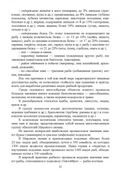 Позняковский, Рязанова, Гнедов: Экспертиза рыб северных видов. Качество и безопасность