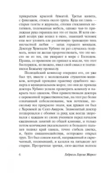 Маркес Гарсиа: Любовь во время чумы