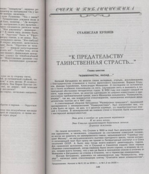 Журнал "Наш современник". 2020. № 3