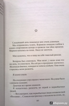 Анна Гавальда: Истории жизни. Я ее любил. Мне бы хотелось, чтобы меня кто-нибудь где-нибудь ждал. Луис Мариано