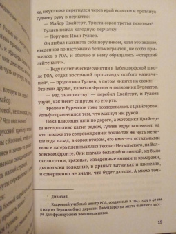 Александр Пелевин: Гори огнем