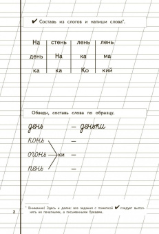 Надежда Жукова: Пропись 3. Для детей 6-8 лет