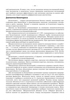 Атаев, Зубаирова, Карсаков: Паразитарные болезни животных. Учебное пособие