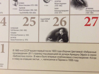 Календарь литературный на 2024 год Писатели России