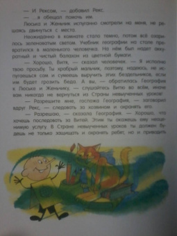 Лия Гераскина: В стране невыученных уроков-2