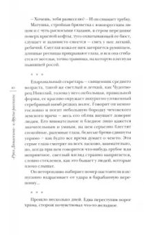 Протодиакон, Протоиерей, Протоиерей: «Рука Дамаскина» и другие рассказы