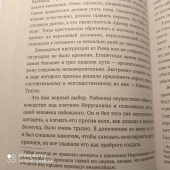 Ларс Браунворт: Краткая история крестовых походов