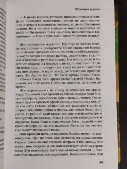 Марта Уэллс: Облачные дороги