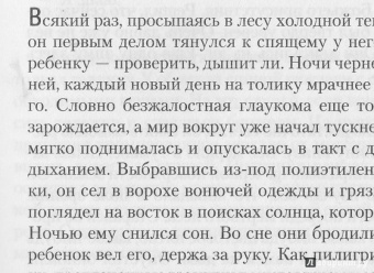 Кормак Маккарти: Дорога