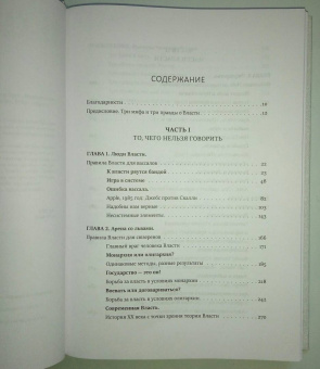 Хазин, Щеглов: Кризис и Власть. Том 1. Лестница в небо