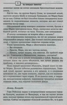 Сидни Шелдон: Ты боишься темноты?