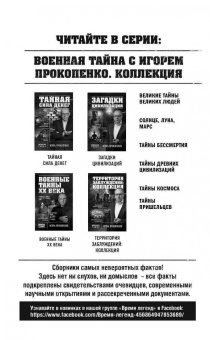 Бубновский, Прокопенко: Заговор фармацевтов (с автографом)