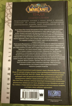 Кристи Голден: World of Warcraft. Тралл. Сумерки Аспектов