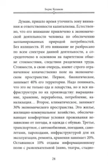 Борис Куликов: Капитализм. Белый. Пушистый. Единственный
