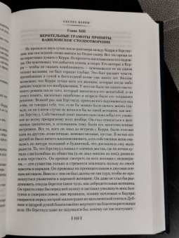 Теодор Драйзер: Сестра Керри. Дженни Герхардт