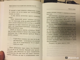 Вуйчич, Шарма, Хокинг: Уроки счастья от тех, кто умеет жить, несмотря ни на что