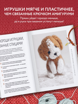Мария Никулина: Свяжи и дружи! Миниатюрные реалистичные игрушки. Вязание на спицах