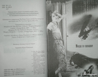 Марджери Эллингем: Спрячь меня