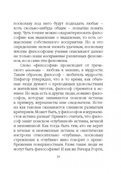 Ларс Свендсен: Философия философии