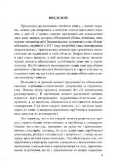 Наталья Керро: Экологогическая безопасность в строительстве:  информационное моделирование