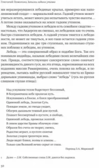 Григорий Померанц: Записки гадкого утенка