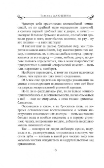 Татьяна Алюшина: Коллекция бывших мужей