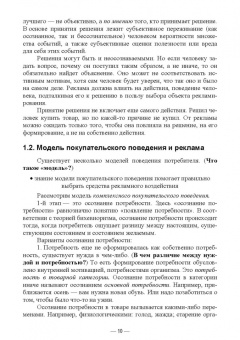 Д. Трищенко: Разработка творческой концепции рекламного продукта. Учебник для СПО