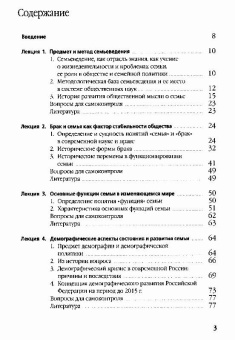 Наталия Дивицына: Семьеведение